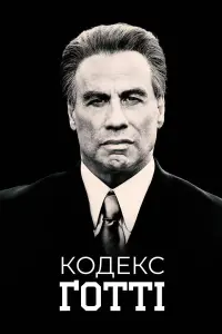 Кодекс Ґотті