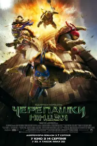 Постер до фильму"Підлітки-мутанти. Черепашки-ніндзя" #587822