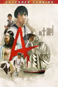 Постер до фильму"Проєкт А" #877619