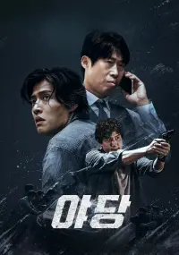 Yadang: The Snitch