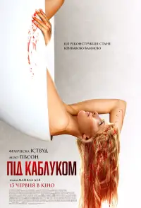 Постер до фильму"" #684189