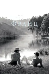 Франц