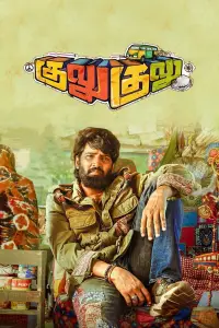 Постер до фильму"" #1050588