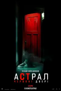 Постер до фильму"Астрал: Червоні двері" #804765