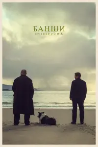 Постер до фильму"Банші Інішеріна" #213621
