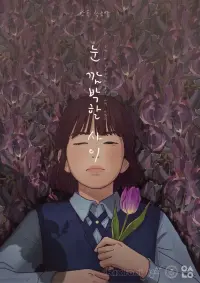 In the Blink of an Eye