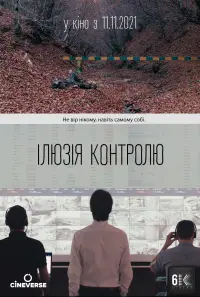 Ілюзія контролю