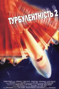 Постер до фильму"Турбулентність 2: Ті, що бояться літати" #759466