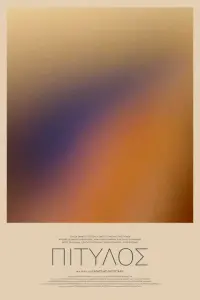 Постер до фильму"" #753016