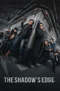 Постер до фильму"Край тіні" #507209