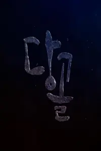 Danggol