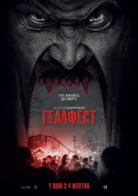 Постер до фильму"Геллфест" #123317