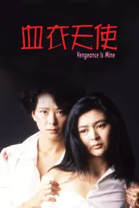 Постер до фильму"" #1046915