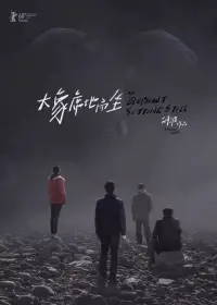 Постер до фильму"Слон сидить спокійно" #1017592