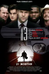 Постер до фильму"" #1036242