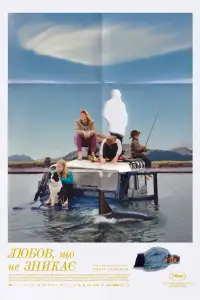 Любов, що не зникає