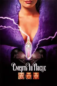 Постер до фильму"Смерть їй личить" #873509