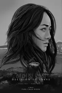 Постер до фильму"Рішення піти" #941871