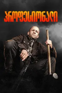 Постер до фильму"" #815403