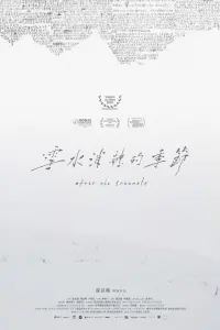Постер до фильму"" #756117