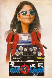 Постер до фильму"" #1047667