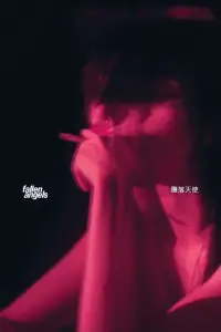 Постер до фильму"Занепалі янголи" #905755