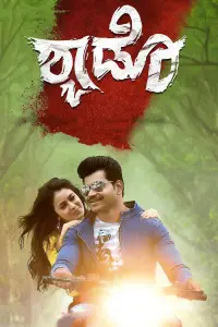 Постер до фильму"" #1202314