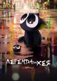 Постер до фильму"" #726840