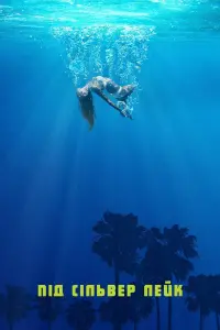 Постер до фильму"Під Сільвер Лейк" #857252