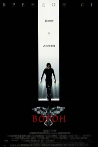 Ворон