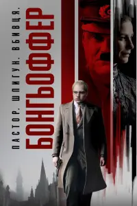 Bonhoeffer: Pastor. Spy. Assassin