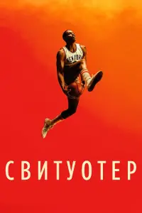 Постер до фильму"" #425259
