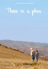 Има Едно Място