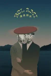 Постер до фильму"" #541885