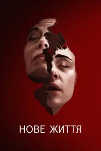 Постер до фильму"" #989160