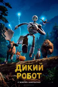 Постер до фильму"" #789558