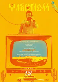 Постер до фильму"Астероїд-Сіті" #1073778