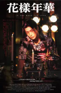 Постер до фильму"Любовний настрій" #914341