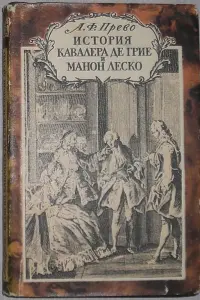 Постер до фильму"История кавалера де Грие и Манон Леско" #847207