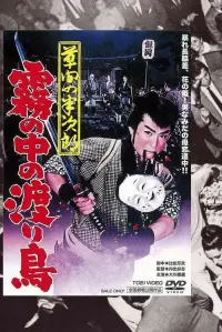 Постер до фильму"" #1251317