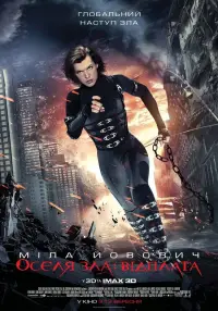Постер до фильму"Оселя зла 5: Відплата" #946780