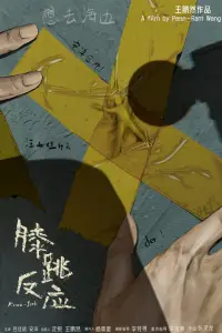 Постер до фильму"" #1014449