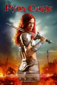 Red Sonja