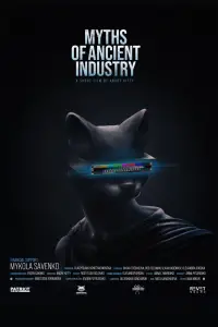 Постер до фильму"МІФИ ДРЕВНЬОЇ ІНДУСТРІЇ" #1198081