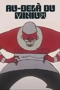 Постер до фильму"" #1196621