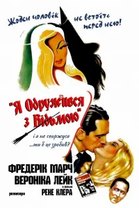 Постер до фильму"" #827406