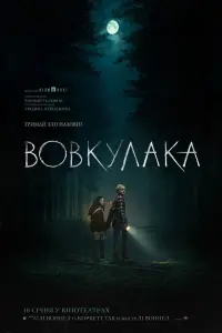 Постер до фильму"" #775996