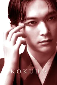 Постер до фильму"Національне надбання" #526294