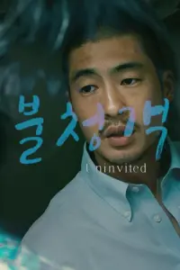 Постер до фильму"" #827099