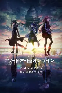 Постер до фильму"Поступове Мистецтво меча онлайн. Арія беззоряної ночі" #876693